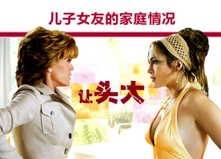 儿子女友的家庭情况让头大