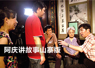 阿庆讲故事(山寨版)