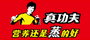 真功夫