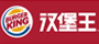 汉堡王